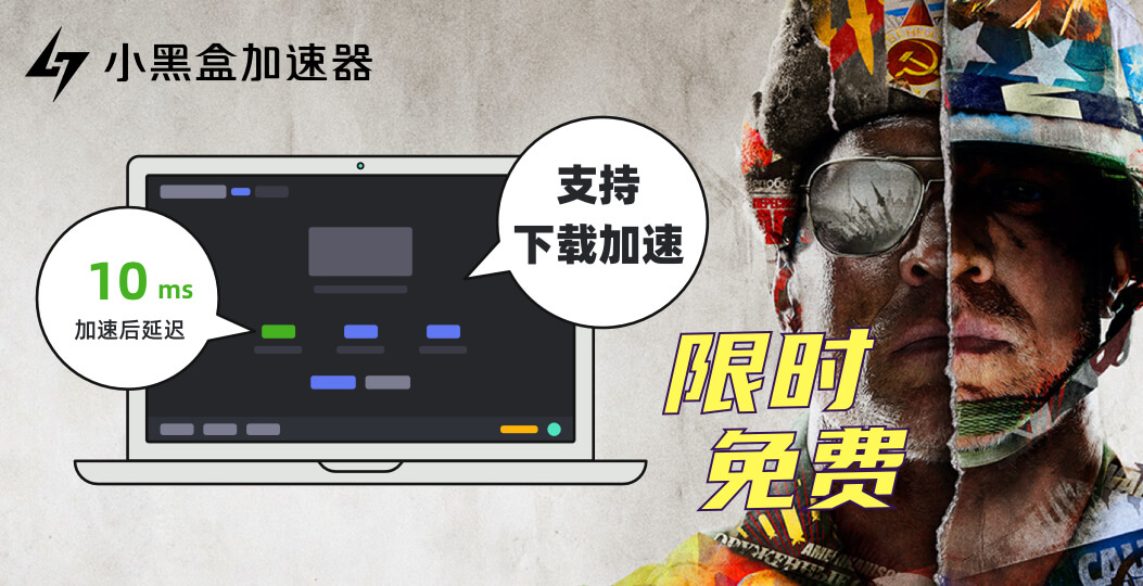 小黑盒加速器免费加速apex