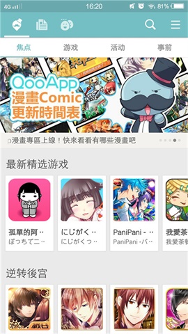 QooApp8.3.1