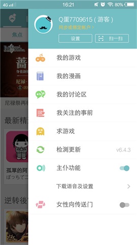 QooApp8.3.1