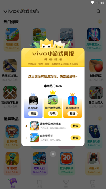 秒玩小游戏app下载