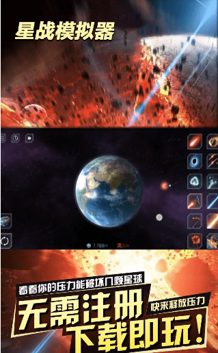 星战模拟器2022最新版