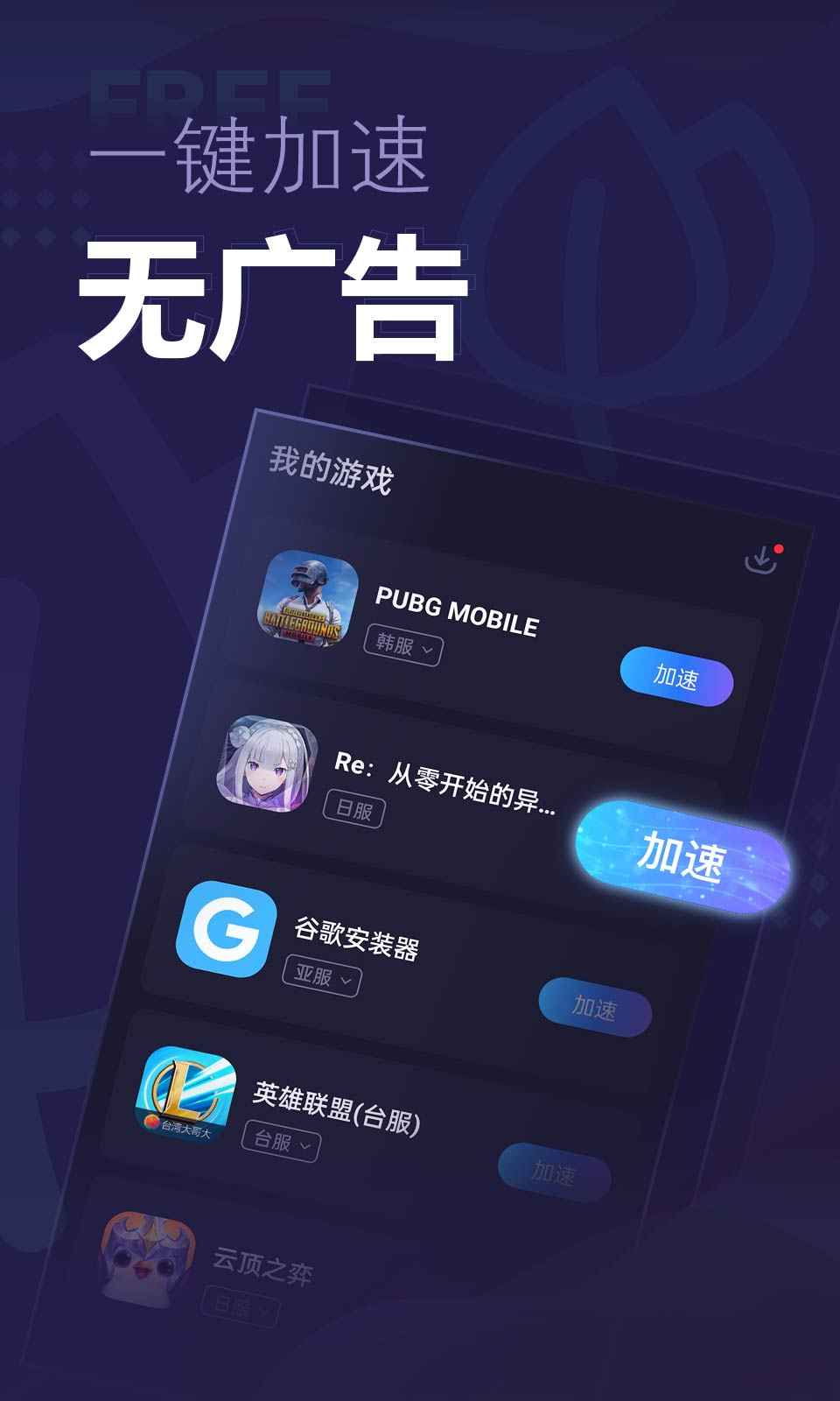 速喵加速器app下载