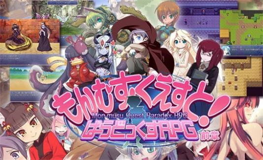 勇者大战魔物娘exagear版