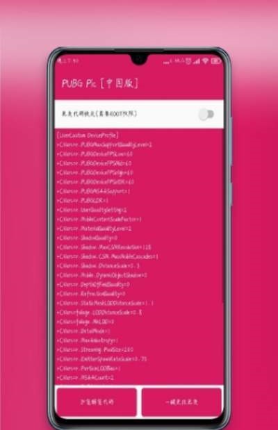 pubg画质大师官方版