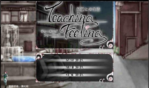 teachingfeelling7.0魔改版全CG中文版