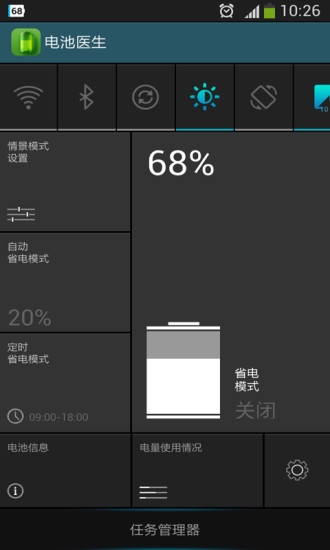 电池医生专业版