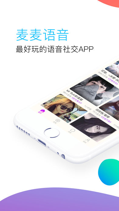 麦麦语音app最新版