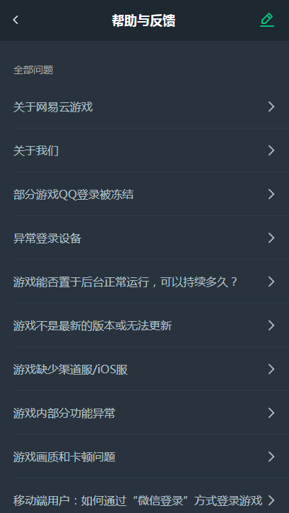 网易云游戏无限时长版