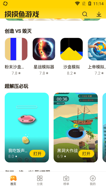 摸摸鱼游戏正版