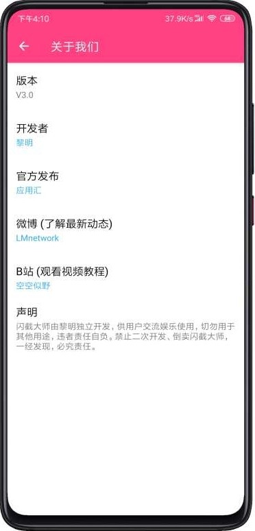 闪截大师app下载