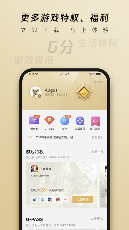 腾讯心悦俱乐部app手机版