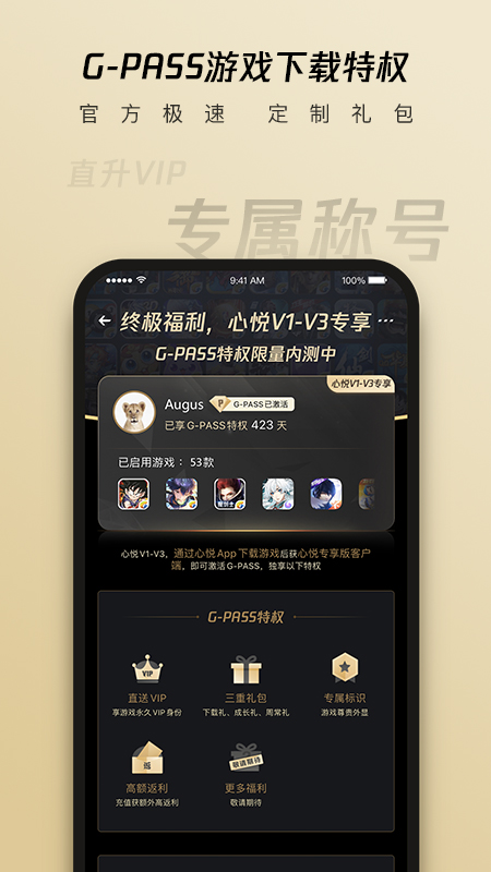 腾讯心悦俱乐部app手机版