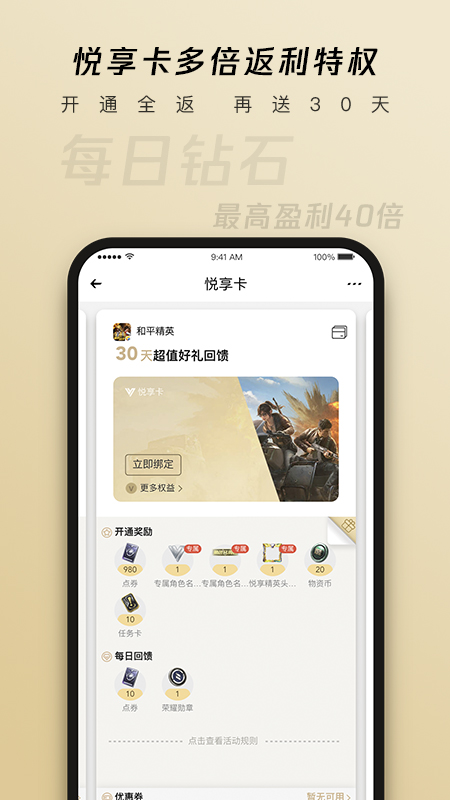 腾讯心悦俱乐部app手机版