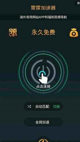 雷霆加速器app下载