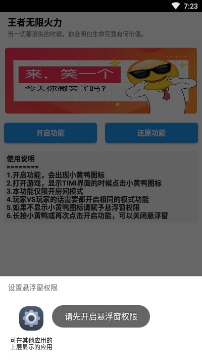 下载王者无限火力软件