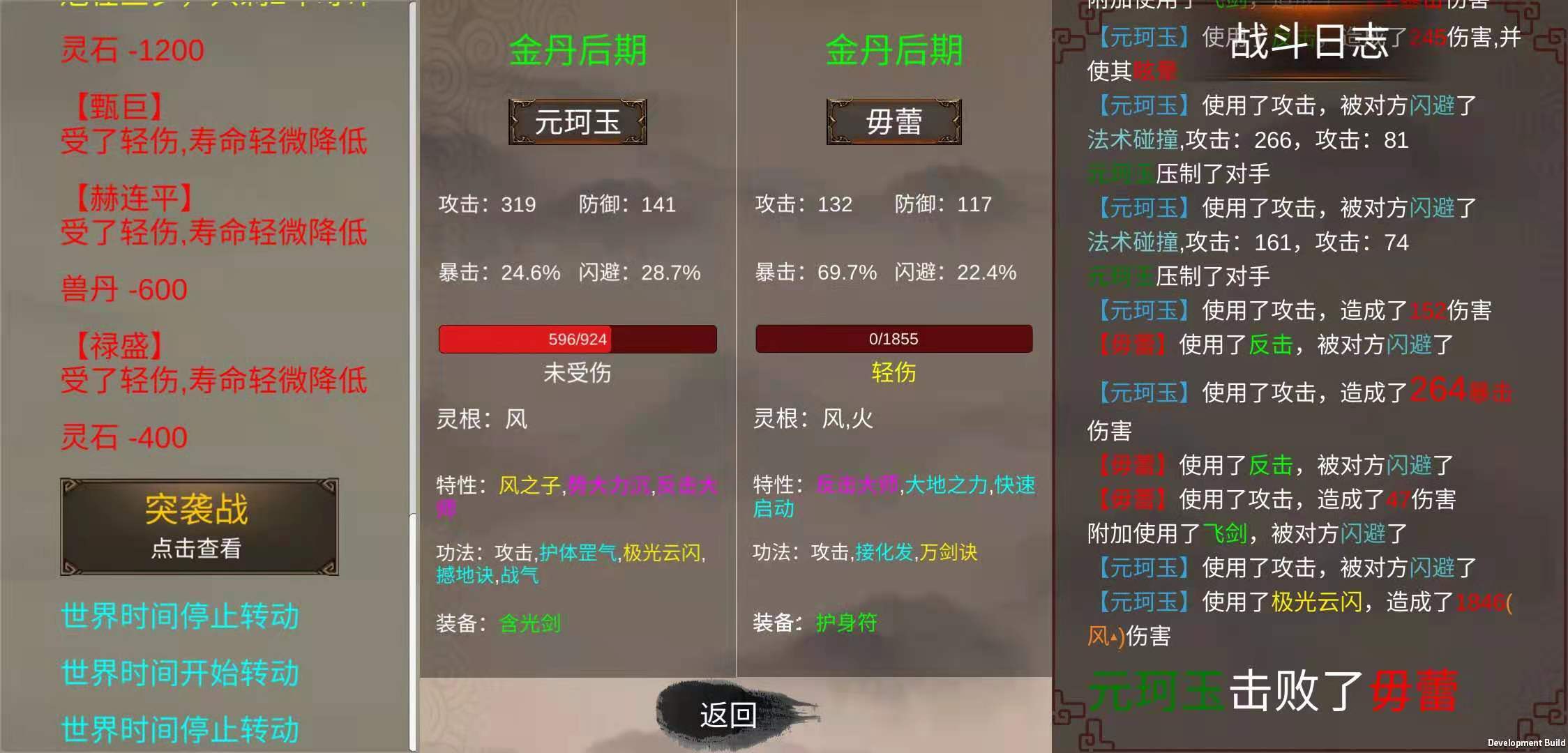 修个球仙无限丹药破解版