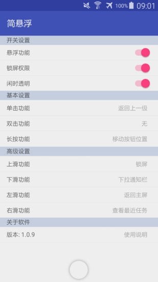 简悬浮pro安卓