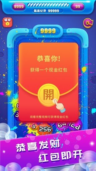 2048球球大作战百度极速版下载