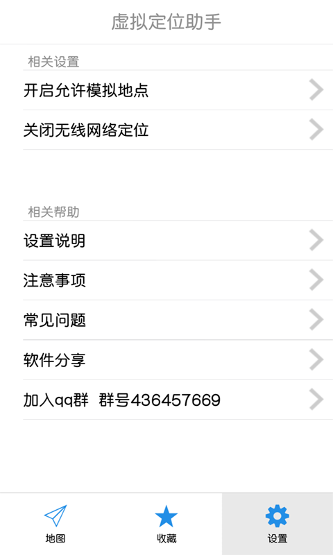 虑似定位助手app安卓