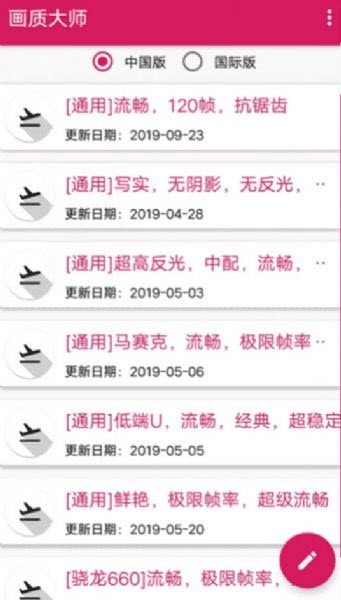 画质大师2.0和平精英安全版