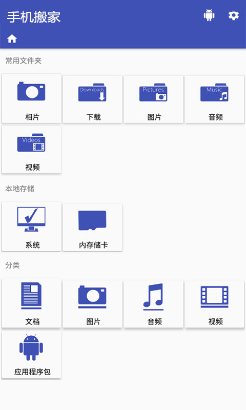 手机搬家2021最新版下载