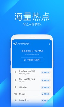 wifi万能钥匙下载安装2021