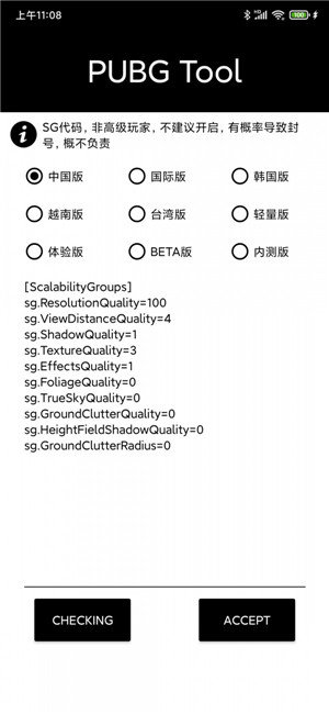 永久120帧画质助手最新版