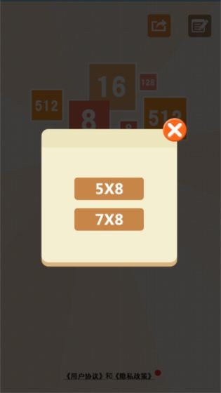 2048数字消除