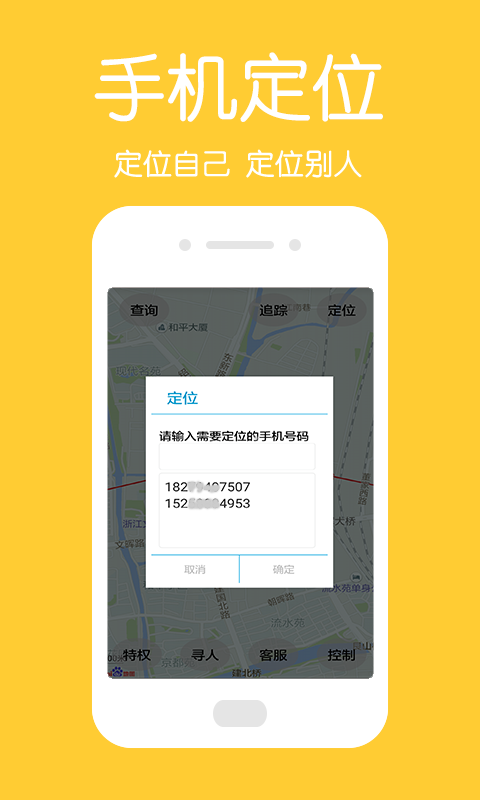 中国手机定位最新版