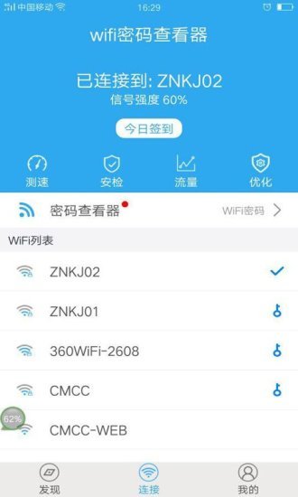 wifi密码查看器