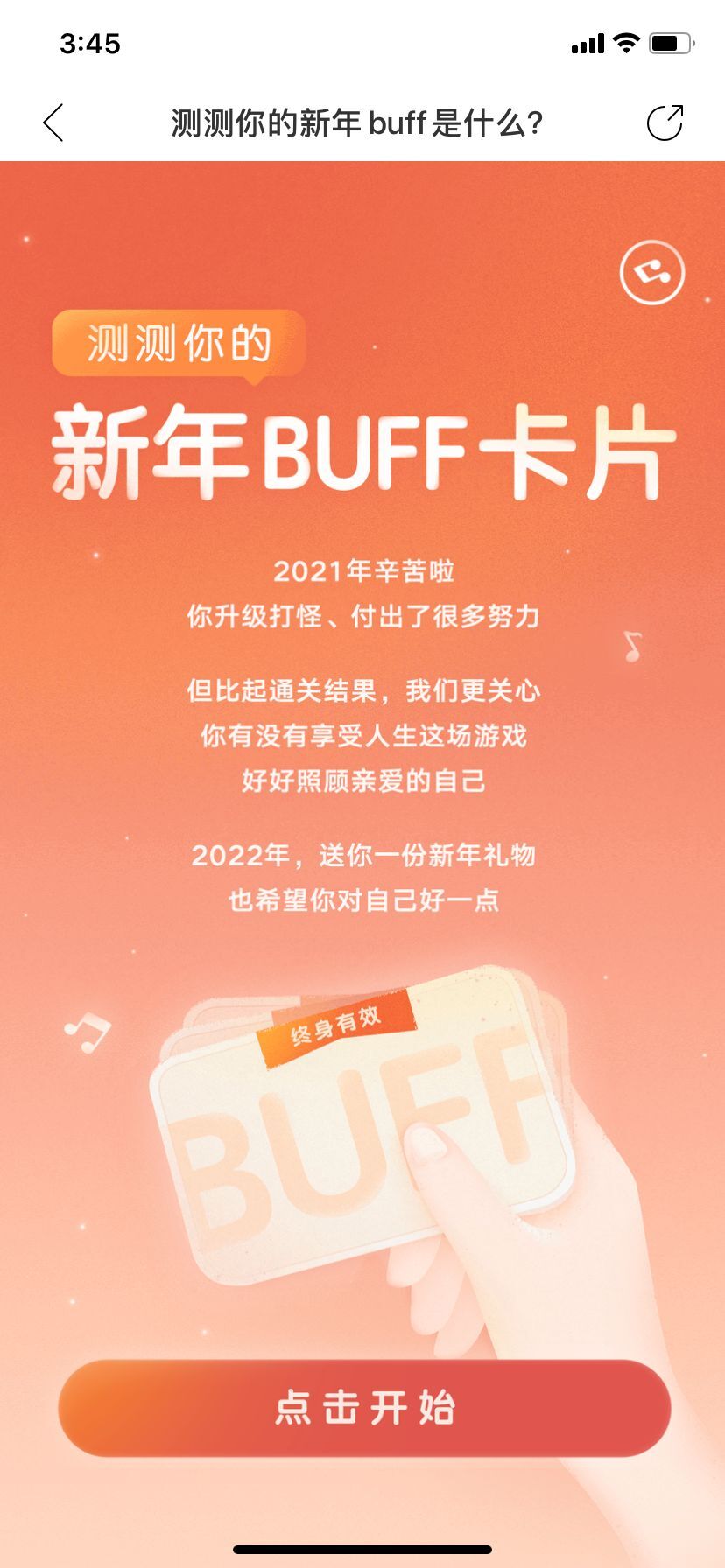 测测你的新年buff