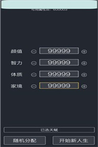 人生重开模拟器后宫版无限属性