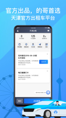 天津出租车司机端最新版