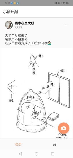 小涂片刻最新版