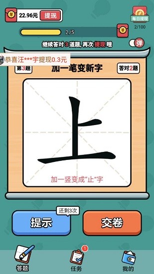 汉字高手免广告