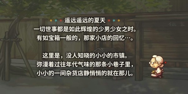 昭和杂货店物语中文版