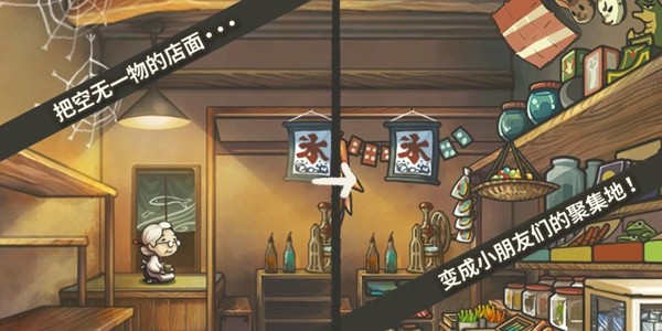 昭和杂货店物语破解版