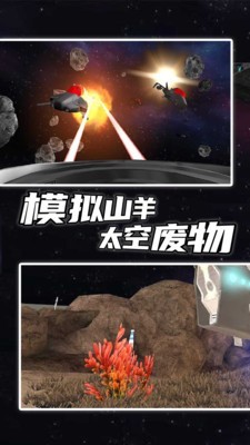 模拟山羊：太空垃圾中文版