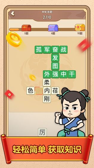 成语闯天下红包版正版