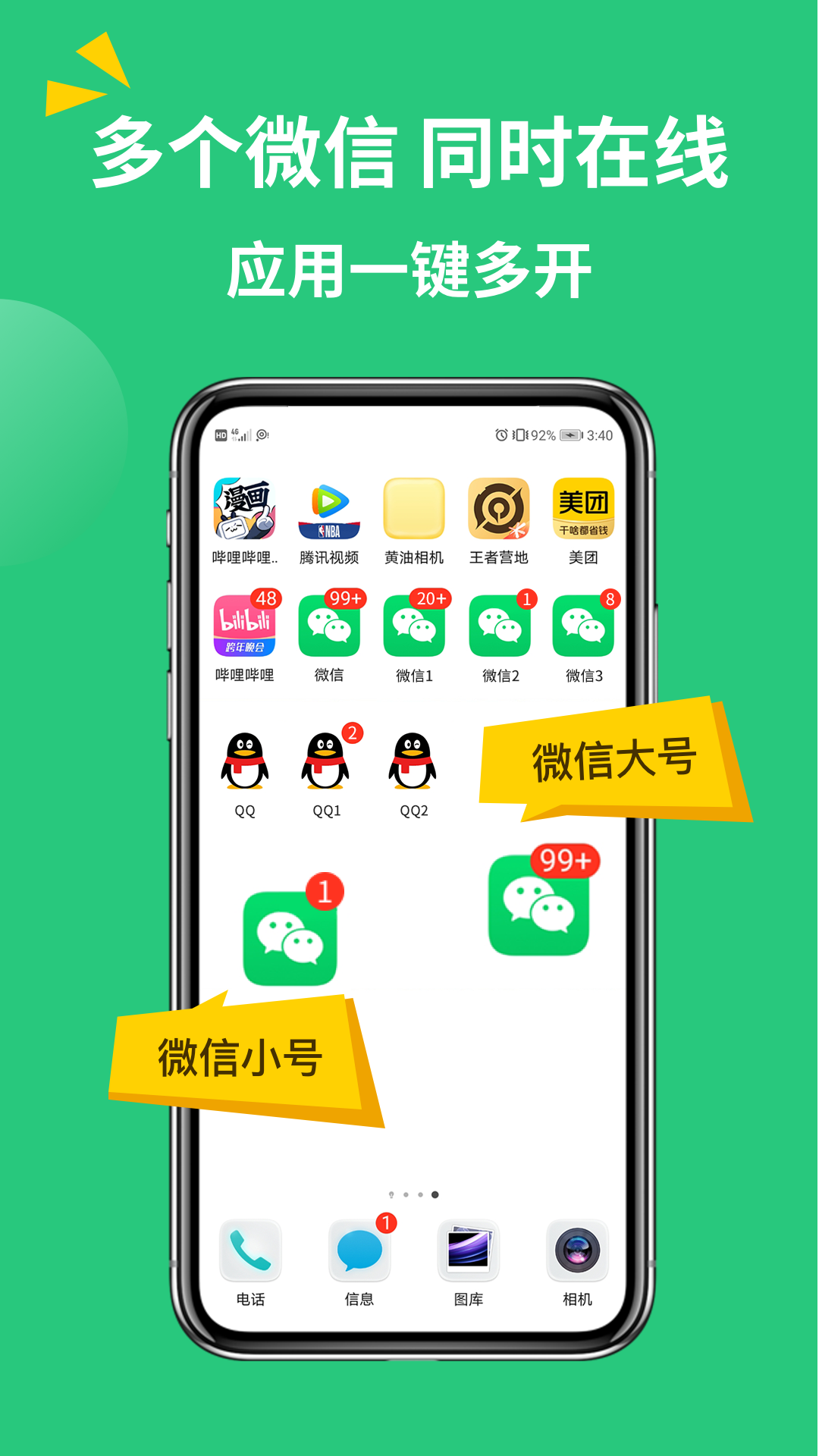 微信多开助手app免费版