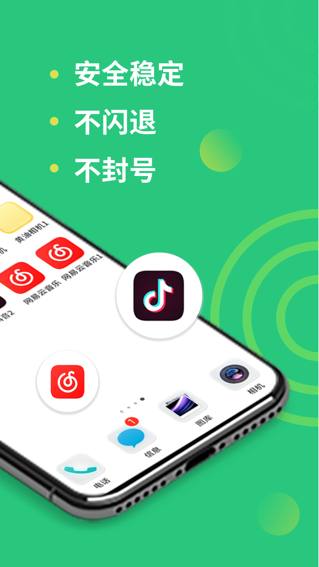 微信多开助手app免费版