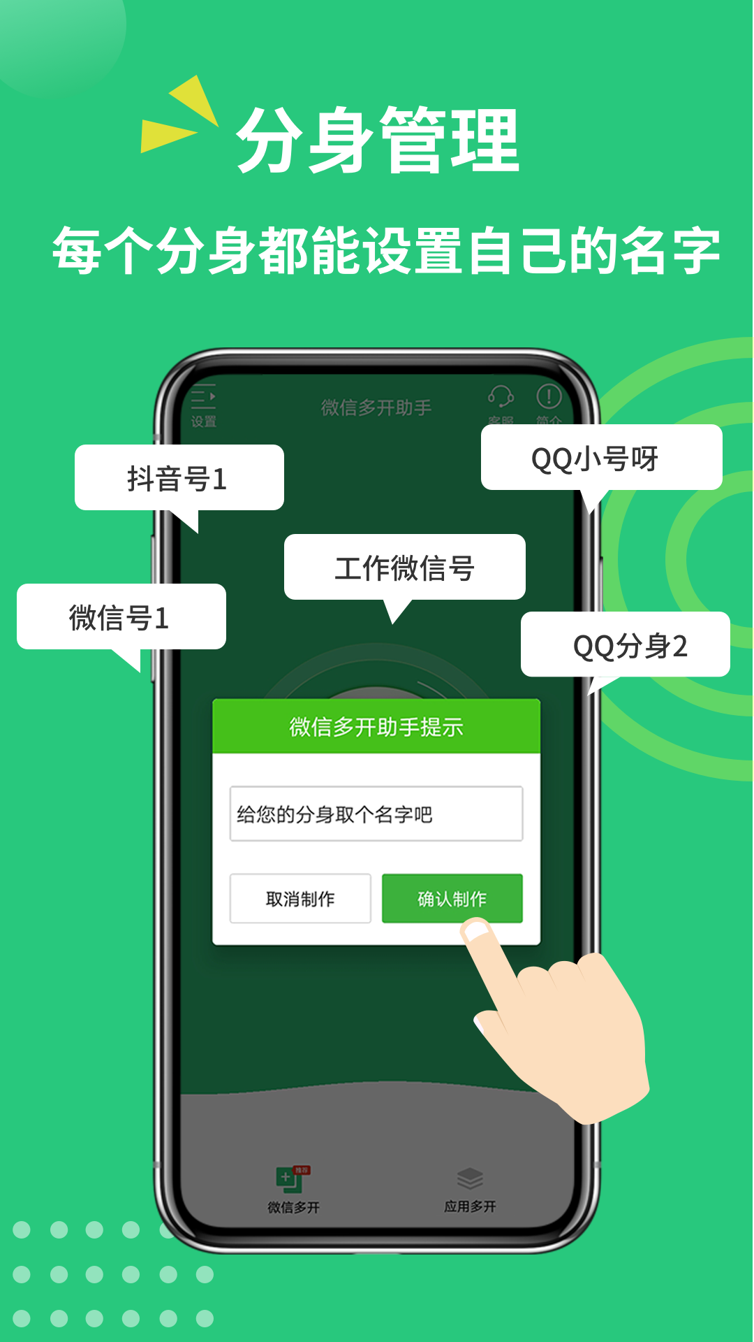 微信多开助手app免费版