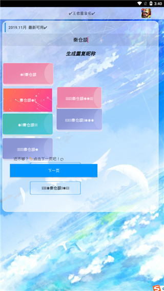 王者荣耀重复名生成器免费版