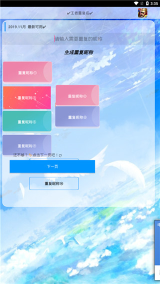 王者荣耀重复名生成器免费版