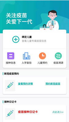 粤苗app下载广东预防接种