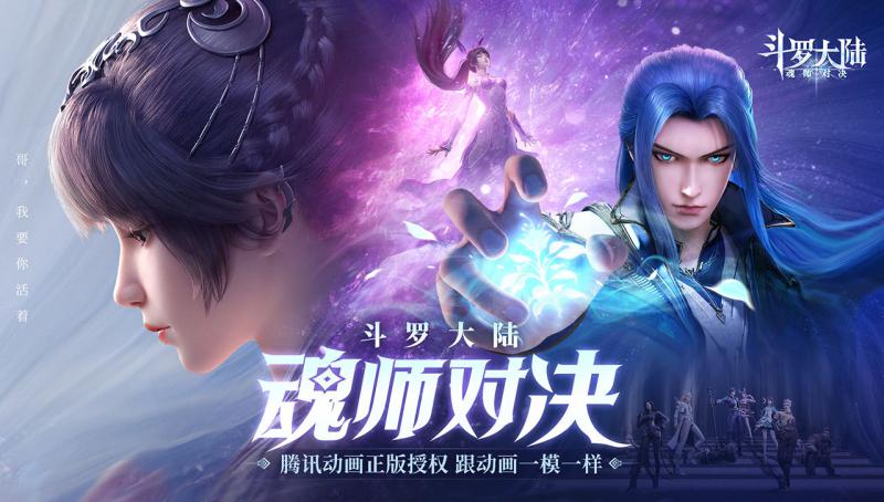 斗罗大陆魂师对决官网版