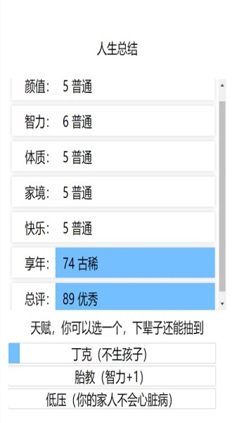 人生重开模拟器github