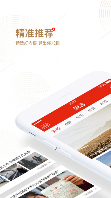 网易新闻app