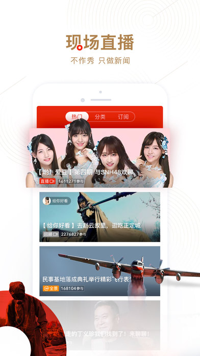 网易新闻app