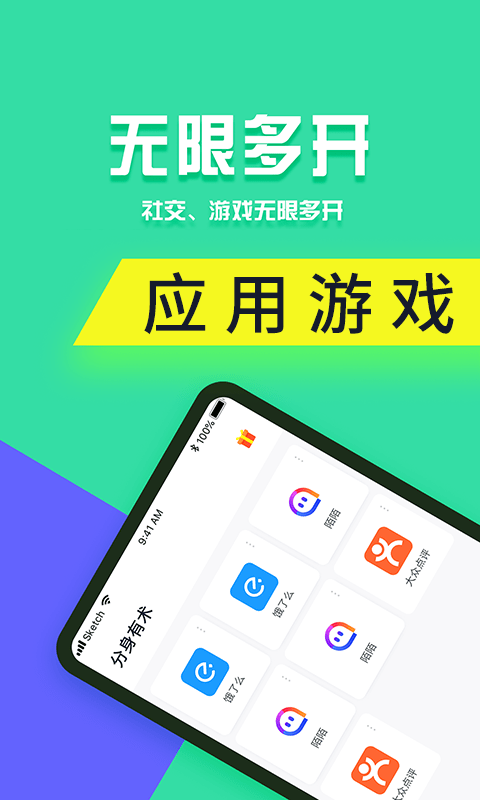 分身有术pro2021版